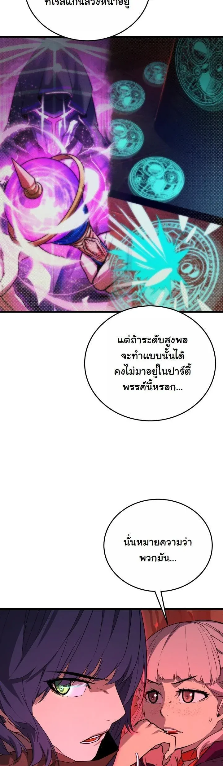 Player of a Fallen Noble Family เพลเยอร์ชำระแค้นแห่งตระกูลที่ล่มสลาย ตอนที่ 32 หน้า 47