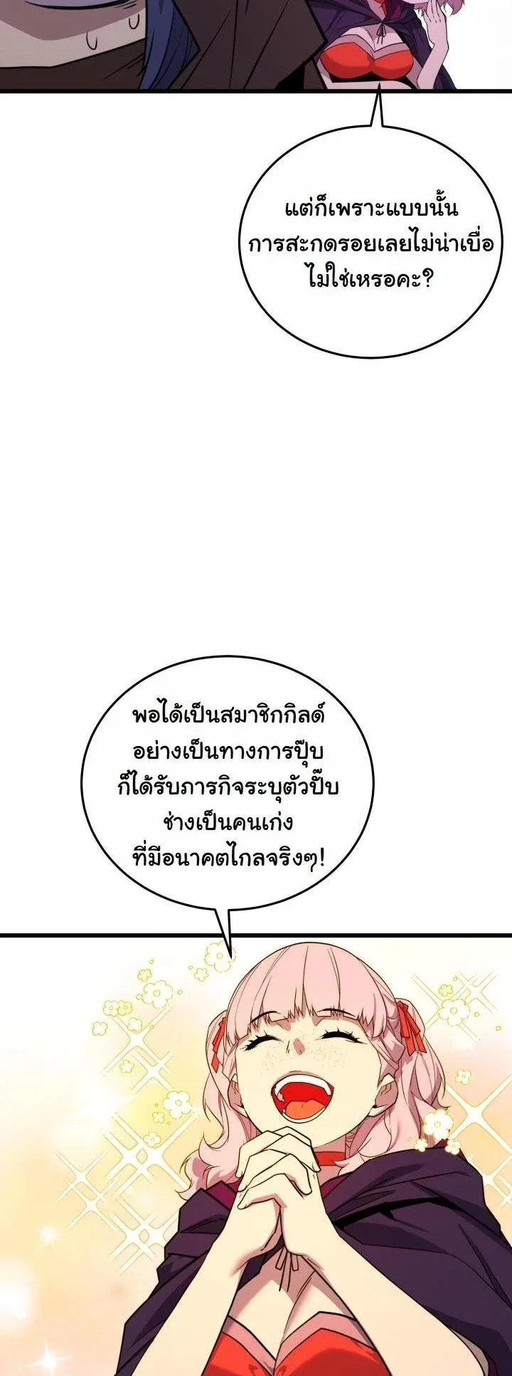 Player of a Fallen Noble Family เพลเยอร์ชำระแค้นแห่งตระกูลที่ล่มสลาย ตอนที่ 32 หน้า 5