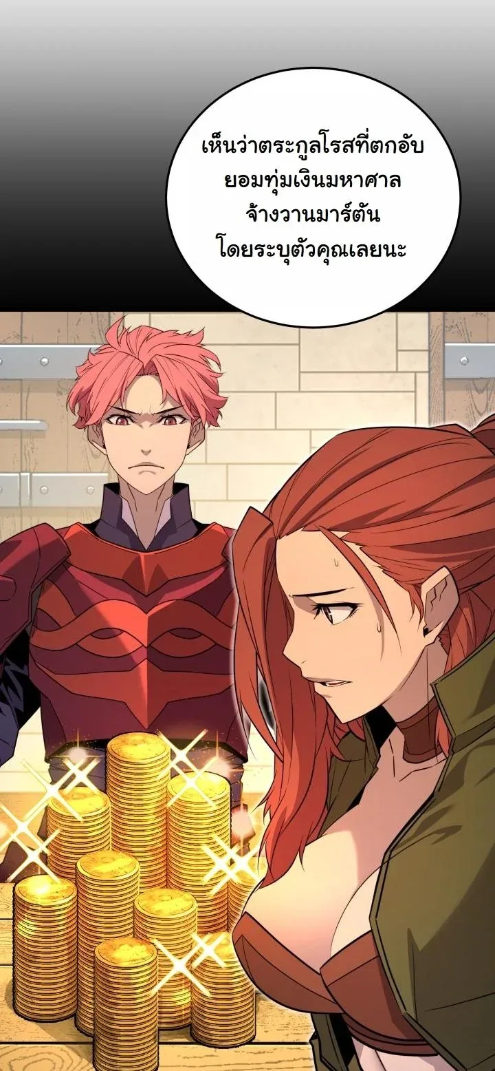 Player of a Fallen Noble Family เพลเยอร์ชำระแค้นแห่งตระกูลที่ล่มสลาย ตอนที่ 32 หน้า 7