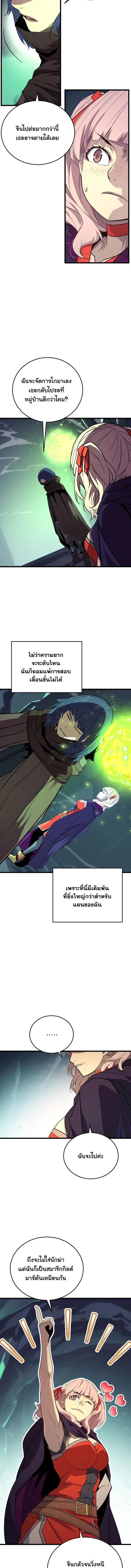 Player of a Fallen Noble Family เพลเยอร์ชำระแค้นแห่งตระกูลที่ล่มสลาย ตอนที่ 33 หน้า 11