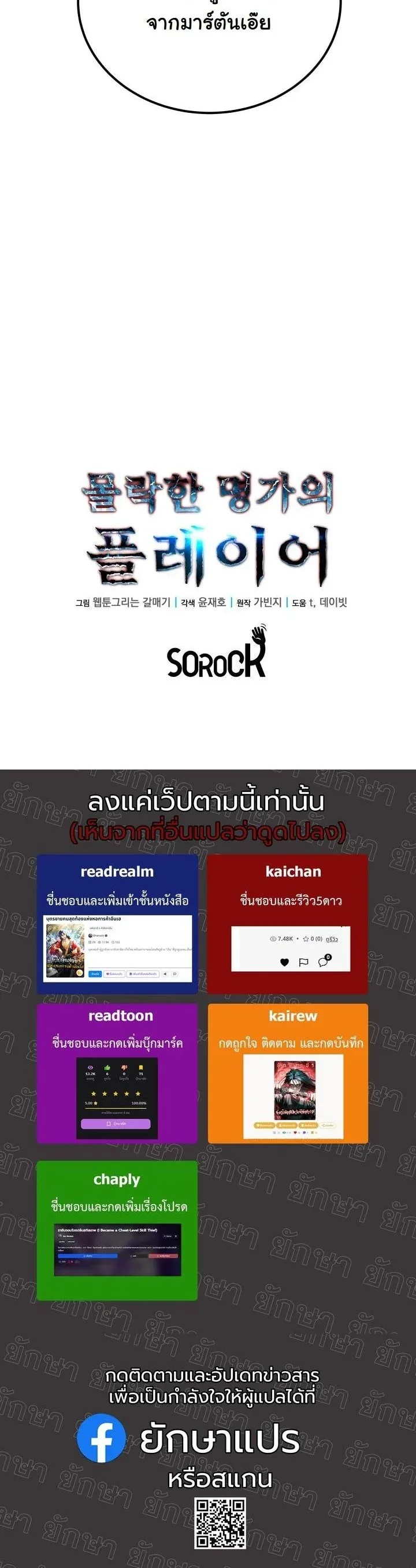 Player of a Fallen Noble Family เพลเยอร์ชำระแค้นแห่งตระกูลที่ล่มสลาย ตอนที่ 33 หน้า 13