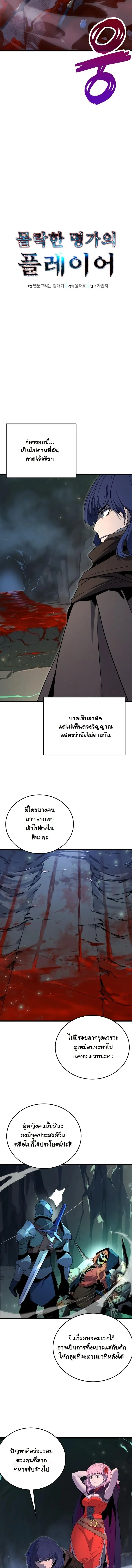 Player of a Fallen Noble Family เพลเยอร์ชำระแค้นแห่งตระกูลที่ล่มสลาย ตอนที่ 33 หน้า 5