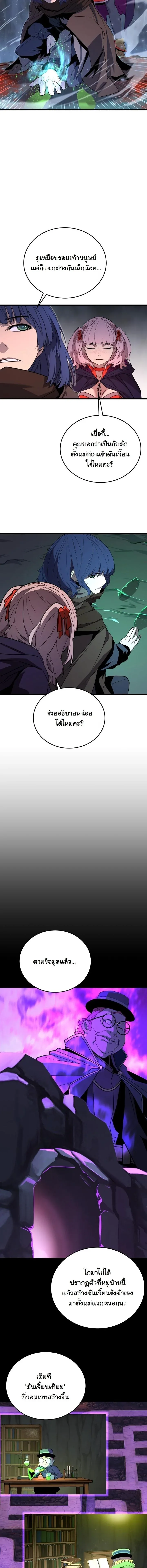 Player of a Fallen Noble Family เพลเยอร์ชำระแค้นแห่งตระกูลที่ล่มสลาย ตอนที่ 33 หน้า 6