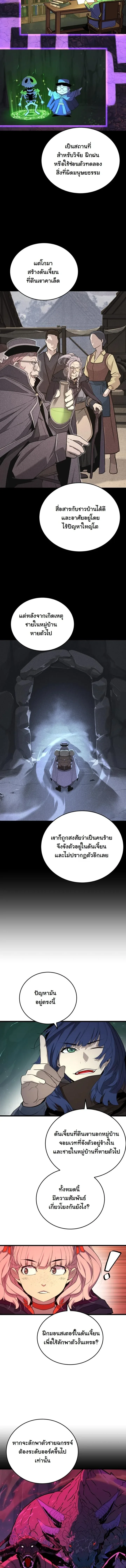 Player of a Fallen Noble Family เพลเยอร์ชำระแค้นแห่งตระกูลที่ล่มสลาย ตอนที่ 33 หน้า 7