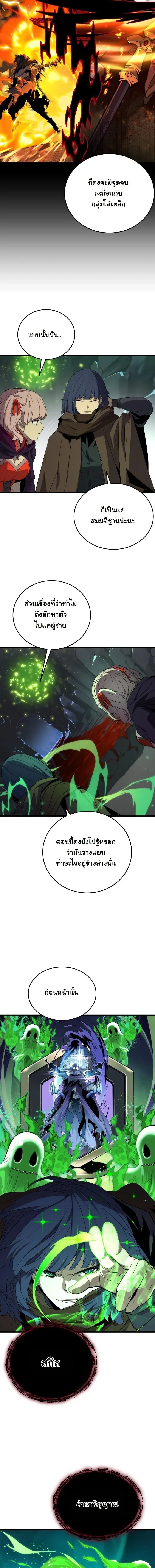 Player of a Fallen Noble Family เพลเยอร์ชำระแค้นแห่งตระกูลที่ล่มสลาย ตอนที่ 33 หน้า 9