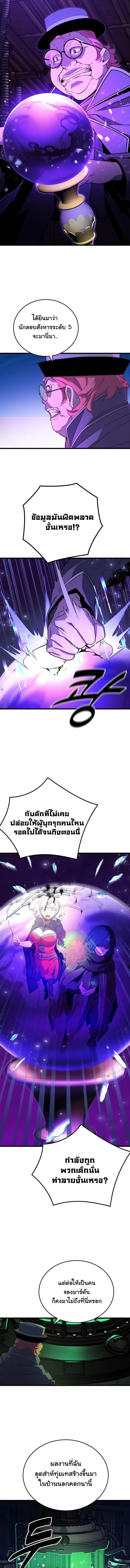 Player of a Fallen Noble Family เพลเยอร์ชำระแค้นแห่งตระกูลที่ล่มสลาย ตอนที่ 34 หน้า 3