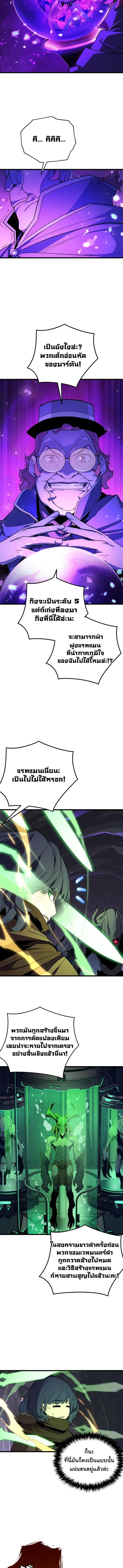 Player of a Fallen Noble Family เพลเยอร์ชำระแค้นแห่งตระกูลที่ล่มสลาย ตอนที่ 34 หน้า 9