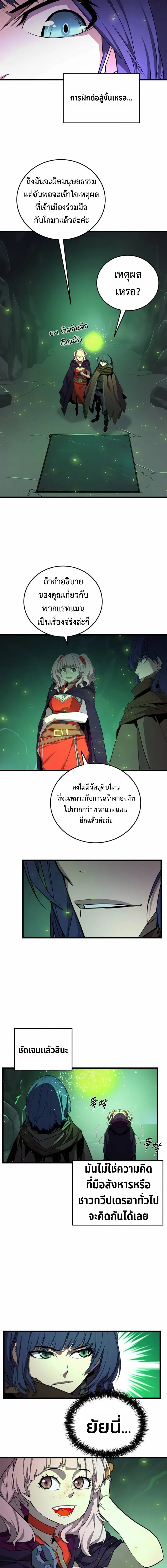 Player of a Fallen Noble Family เพลเยอร์ชำระแค้นแห่งตระกูลที่ล่มสลาย ตอนที่ 35 หน้า 12