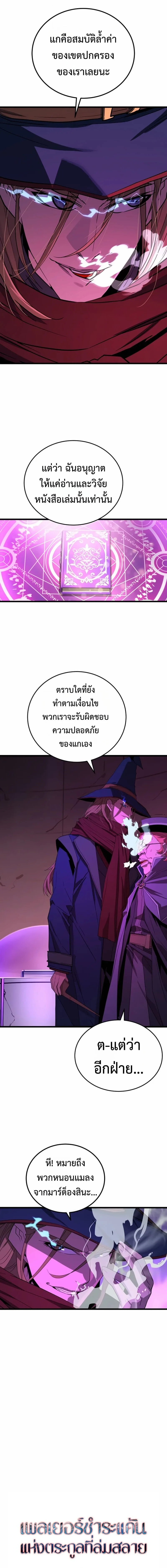 Player of a Fallen Noble Family เพลเยอร์ชำระแค้นแห่งตระกูลที่ล่มสลาย ตอนที่ 35 หน้า 4