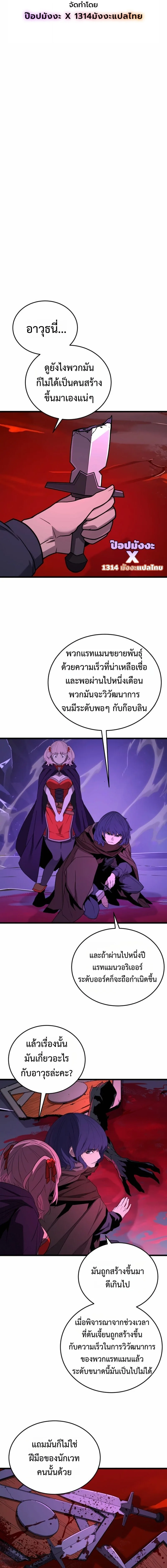 Player of a Fallen Noble Family เพลเยอร์ชำระแค้นแห่งตระกูลที่ล่มสลาย ตอนที่ 35 หน้า 5