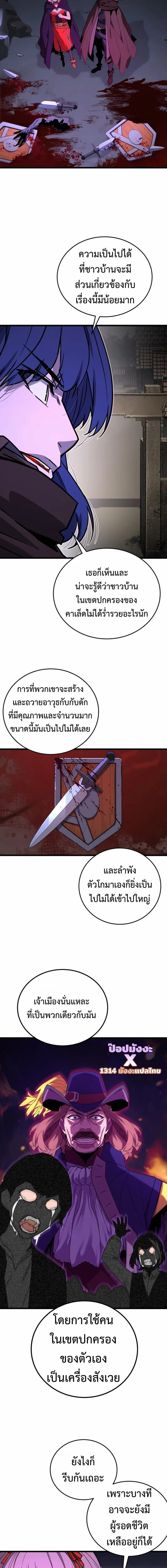 Player of a Fallen Noble Family เพลเยอร์ชำระแค้นแห่งตระกูลที่ล่มสลาย ตอนที่ 35 หน้า 9