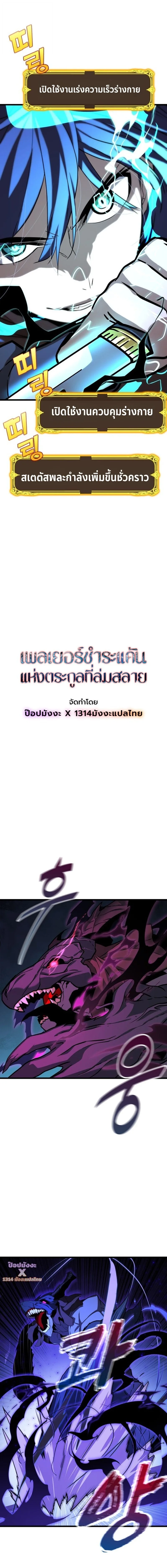 Player of a Fallen Noble Family เพลเยอร์ชำระแค้นแห่งตระกูลที่ล่มสลาย ตอนที่ 36 หน้า 6