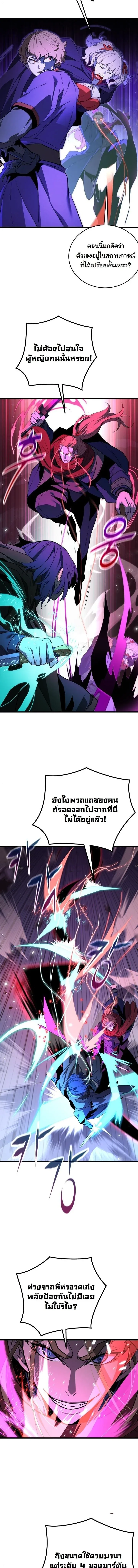 Player of a Fallen Noble Family เพลเยอร์ชำระแค้นแห่งตระกูลที่ล่มสลาย ตอนที่ 38 หน้า 2