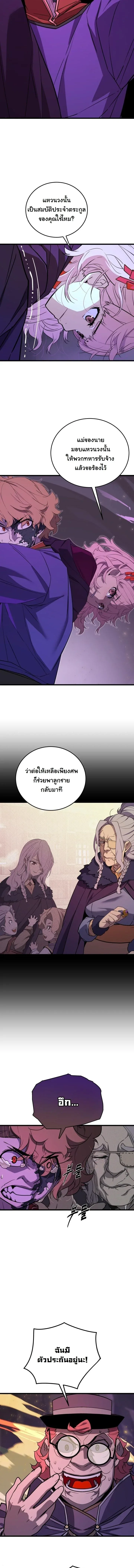 Player of a Fallen Noble Family เพลเยอร์ชำระแค้นแห่งตระกูลที่ล่มสลาย ตอนที่ 39 หน้า 4