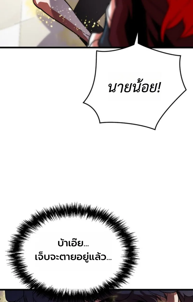 Player of a Fallen Noble Family เพลเยอร์ชำระแค้นแห่งตระกูลที่ล่มสลาย ตอนที่ 4 หน้า 111