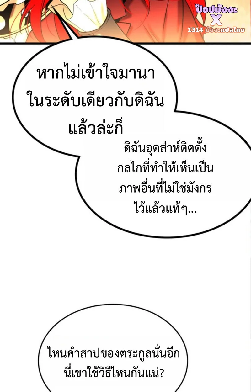 Player of a Fallen Noble Family เพลเยอร์ชำระแค้นแห่งตระกูลที่ล่มสลาย ตอนที่ 4 หน้า 13