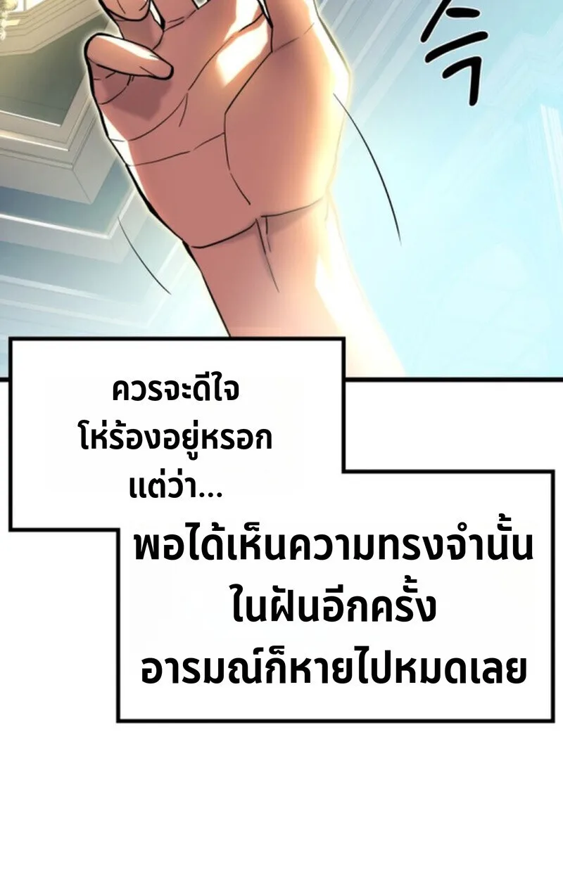 Player of a Fallen Noble Family เพลเยอร์ชำระแค้นแห่งตระกูลที่ล่มสลาย ตอนที่ 4 หน้า 141