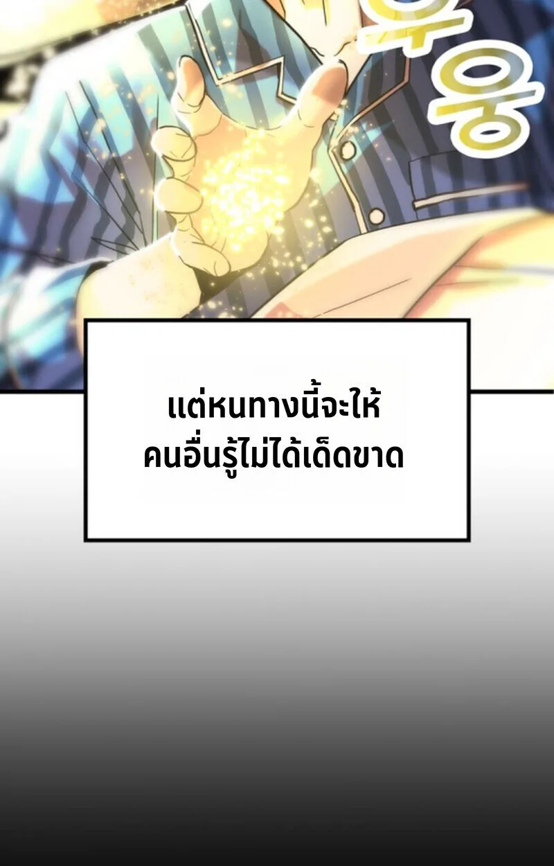 Player of a Fallen Noble Family เพลเยอร์ชำระแค้นแห่งตระกูลที่ล่มสลาย ตอนที่ 4 หน้า 145