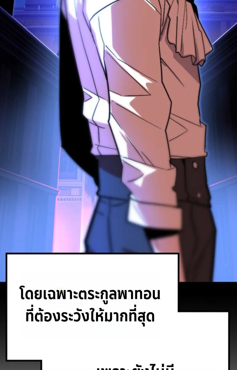 Player of a Fallen Noble Family เพลเยอร์ชำระแค้นแห่งตระกูลที่ล่มสลาย ตอนที่ 4 หน้า 147