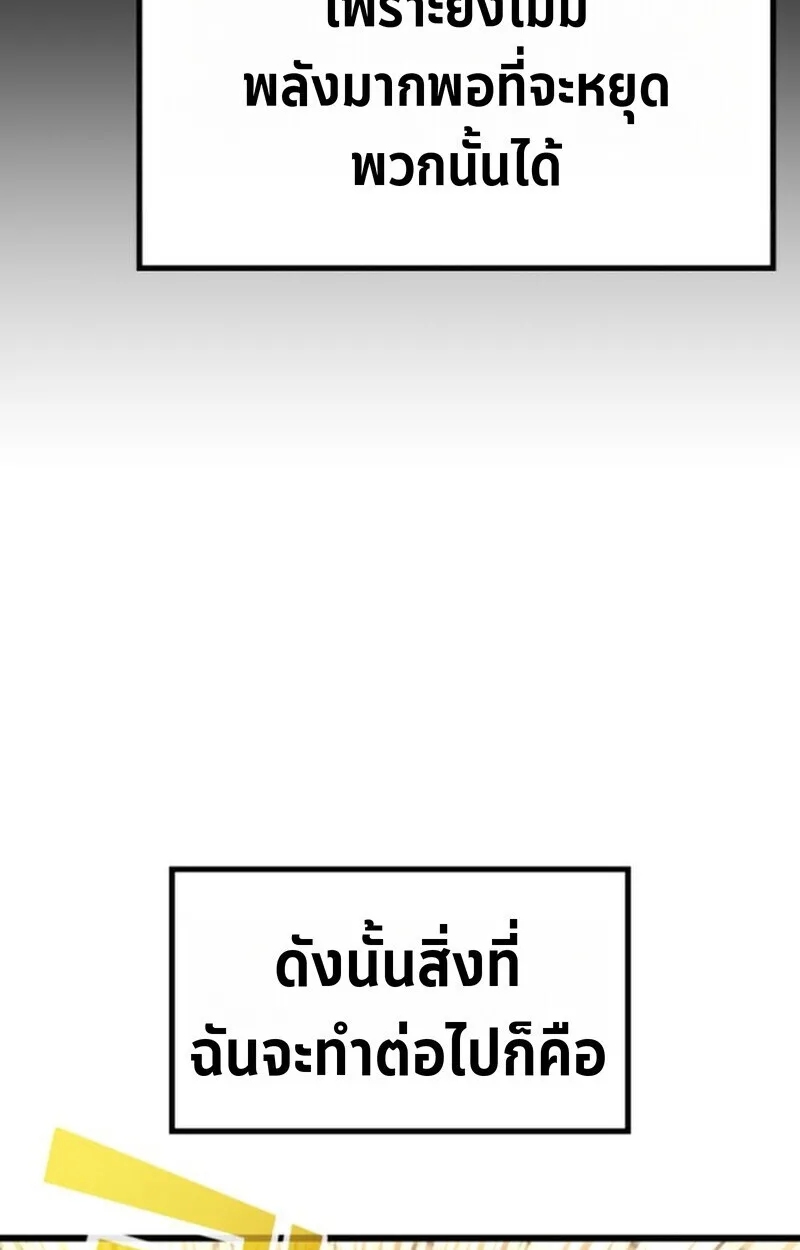 Player of a Fallen Noble Family เพลเยอร์ชำระแค้นแห่งตระกูลที่ล่มสลาย ตอนที่ 4 หน้า 148