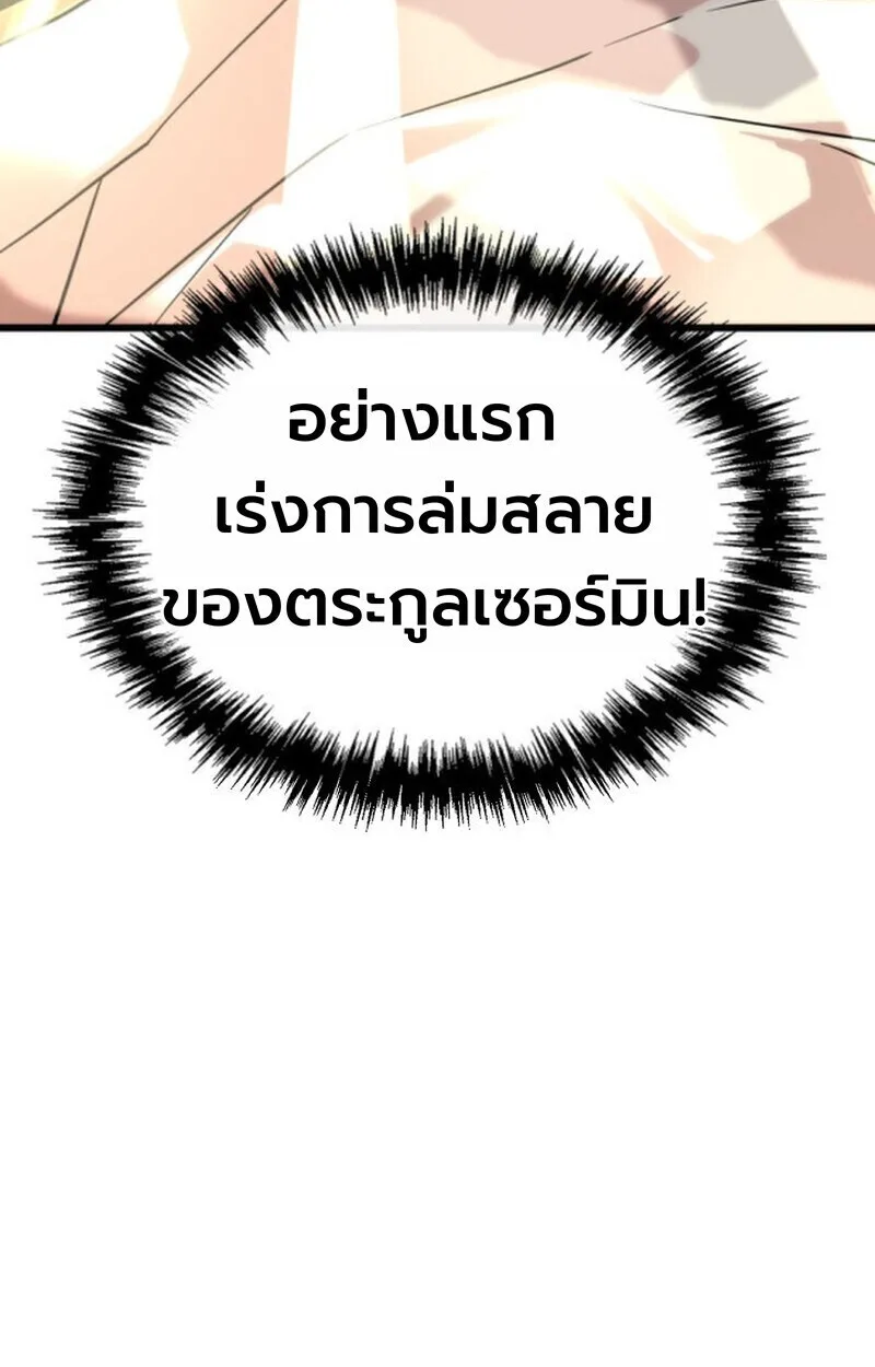 Player of a Fallen Noble Family เพลเยอร์ชำระแค้นแห่งตระกูลที่ล่มสลาย ตอนที่ 4 หน้า 150