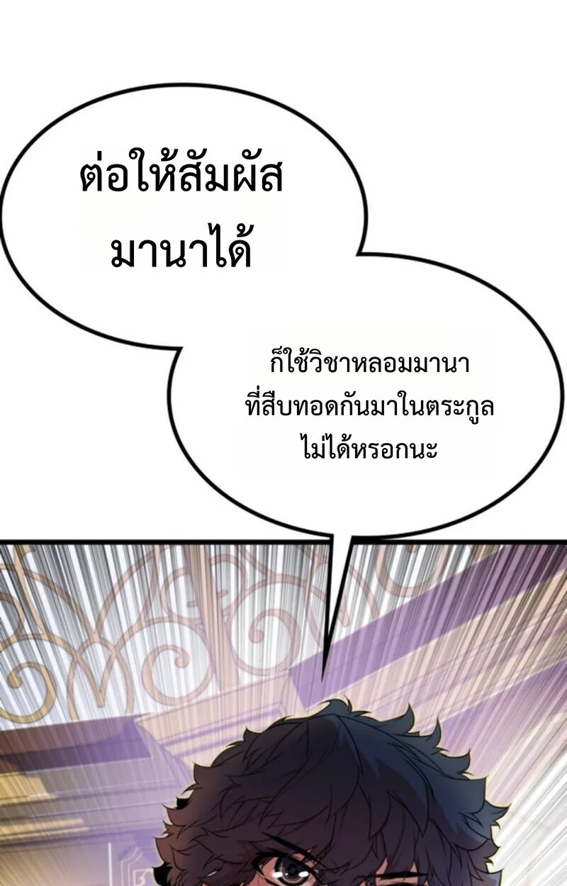 Player of a Fallen Noble Family เพลเยอร์ชำระแค้นแห่งตระกูลที่ล่มสลาย ตอนที่ 4 หน้า 16