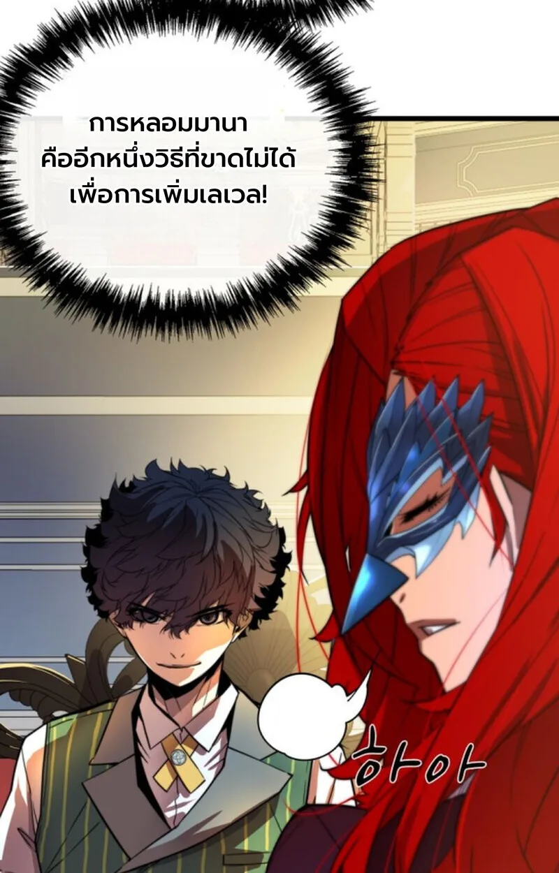 Player of a Fallen Noble Family เพลเยอร์ชำระแค้นแห่งตระกูลที่ล่มสลาย ตอนที่ 4 หน้า 20