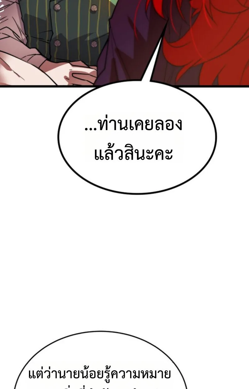 Player of a Fallen Noble Family เพลเยอร์ชำระแค้นแห่งตระกูลที่ล่มสลาย ตอนที่ 4 หน้า 21