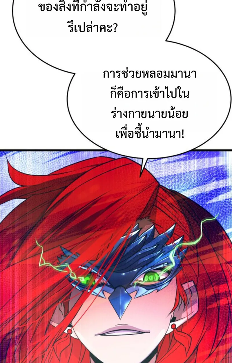 Player of a Fallen Noble Family เพลเยอร์ชำระแค้นแห่งตระกูลที่ล่มสลาย ตอนที่ 4 หน้า 22