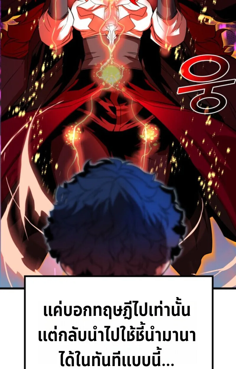 Player of a Fallen Noble Family เพลเยอร์ชำระแค้นแห่งตระกูลที่ล่มสลาย ตอนที่ 4 หน้า 46