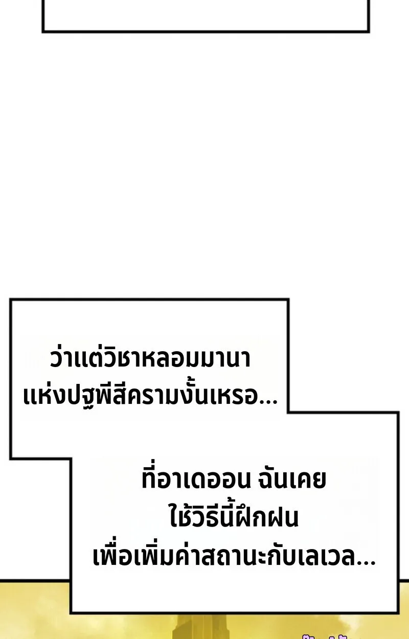 Player of a Fallen Noble Family เพลเยอร์ชำระแค้นแห่งตระกูลที่ล่มสลาย ตอนที่ 4 หน้า 47