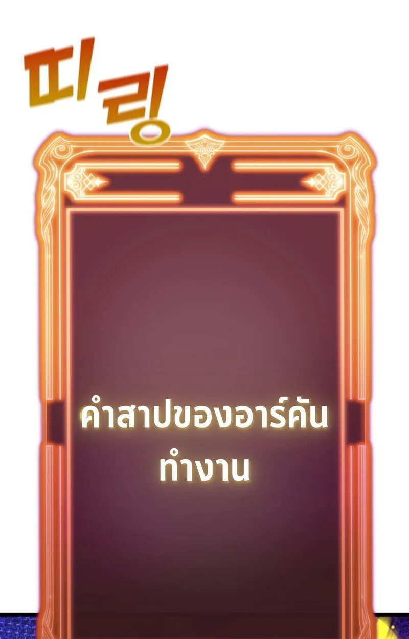 Player of a Fallen Noble Family เพลเยอร์ชำระแค้นแห่งตระกูลที่ล่มสลาย ตอนที่ 4 หน้า 67