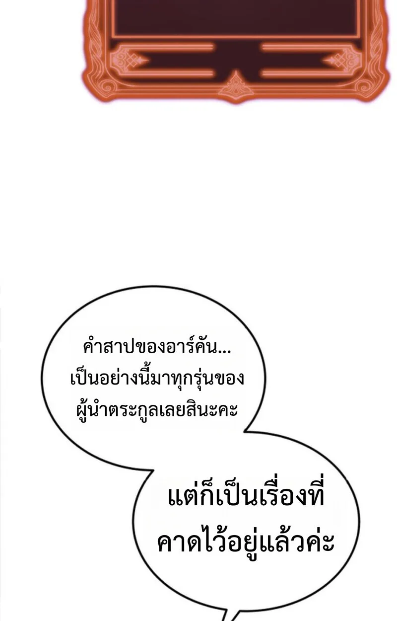 Player of a Fallen Noble Family เพลเยอร์ชำระแค้นแห่งตระกูลที่ล่มสลาย ตอนที่ 4 หน้า 70