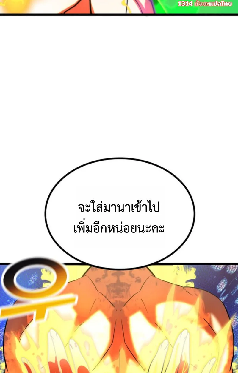 Player of a Fallen Noble Family เพลเยอร์ชำระแค้นแห่งตระกูลที่ล่มสลาย ตอนที่ 4 หน้า 72