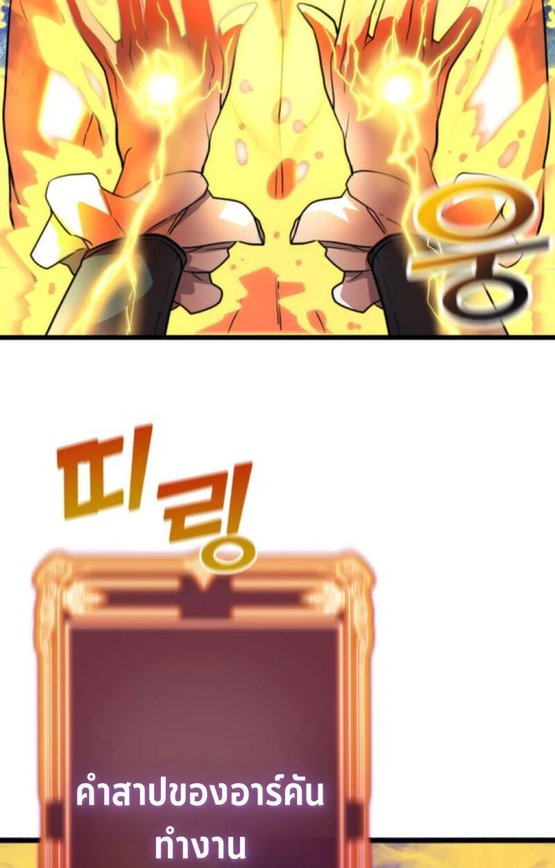 Player of a Fallen Noble Family เพลเยอร์ชำระแค้นแห่งตระกูลที่ล่มสลาย ตอนที่ 4 หน้า 73