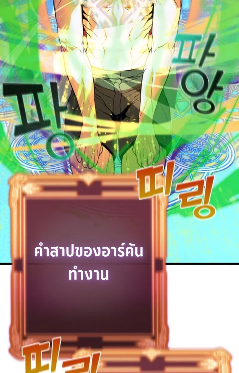 Player of a Fallen Noble Family เพลเยอร์ชำระแค้นแห่งตระกูลที่ล่มสลาย ตอนที่ 4 หน้า 75