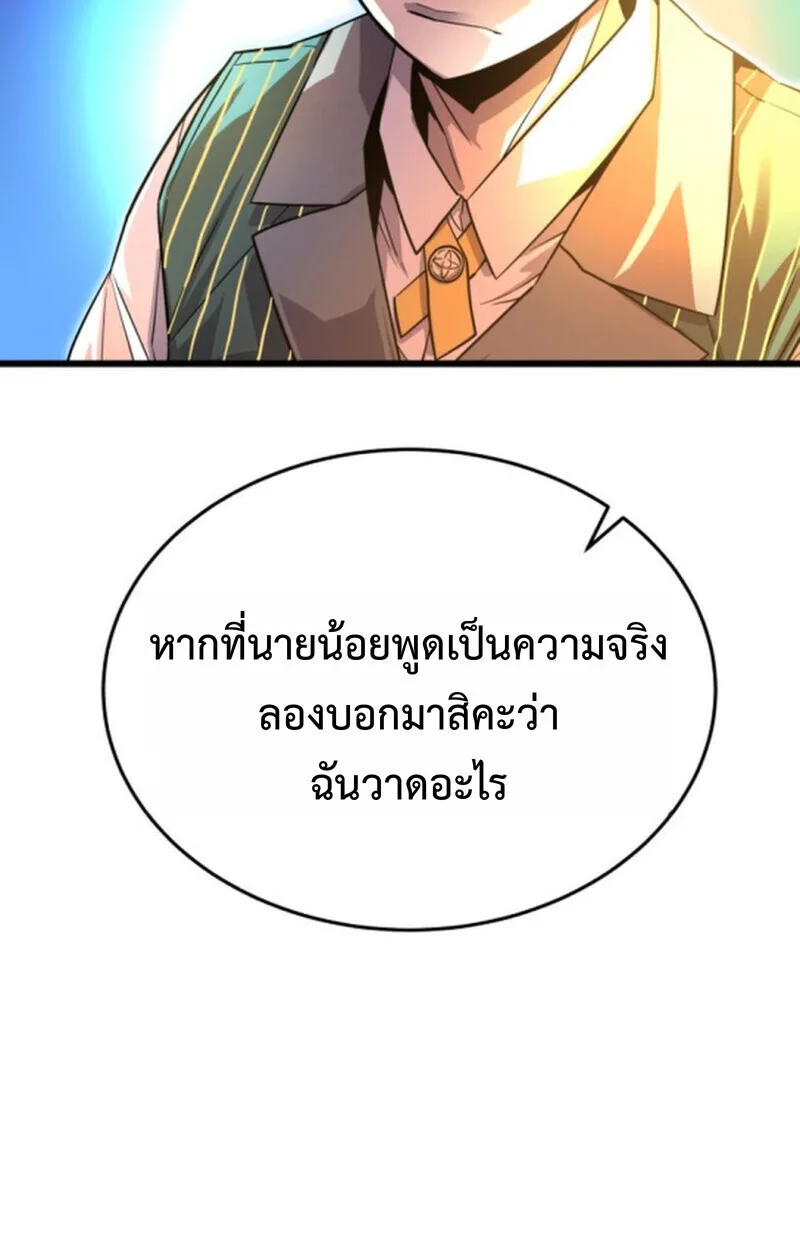 Player of a Fallen Noble Family เพลเยอร์ชำระแค้นแห่งตระกูลที่ล่มสลาย ตอนที่ 4 หน้า 8