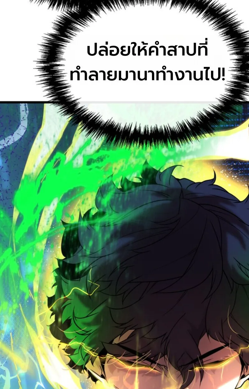 Player of a Fallen Noble Family เพลเยอร์ชำระแค้นแห่งตระกูลที่ล่มสลาย ตอนที่ 4 หน้า 80