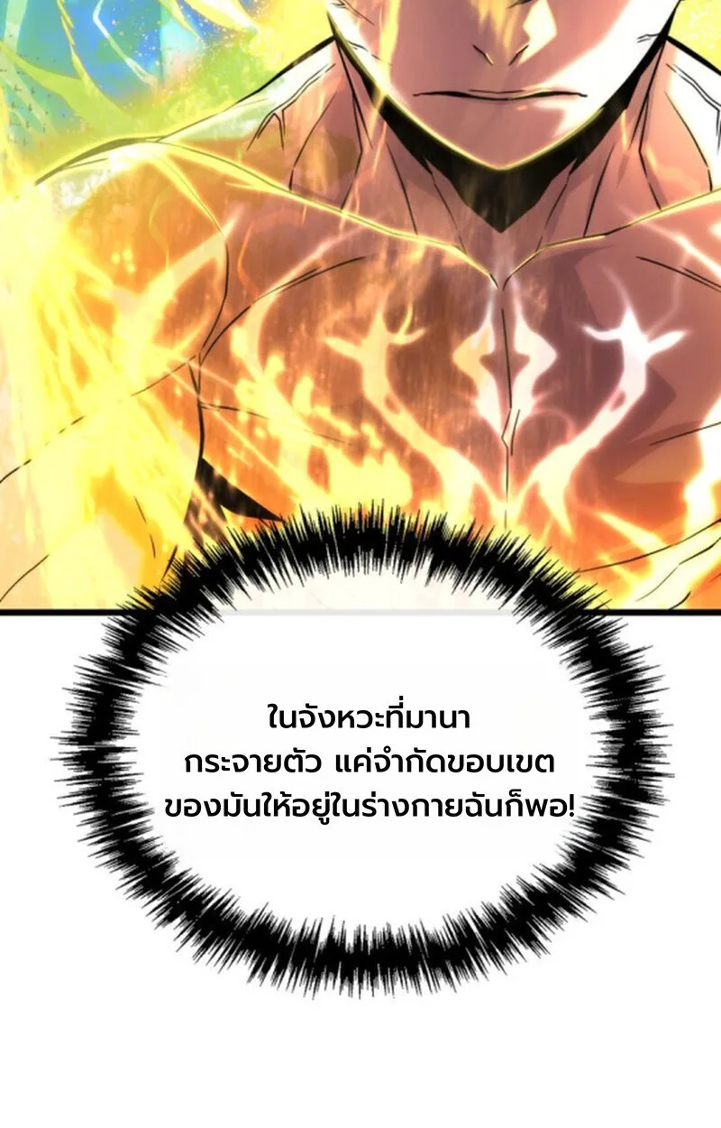 Player of a Fallen Noble Family เพลเยอร์ชำระแค้นแห่งตระกูลที่ล่มสลาย ตอนที่ 4 หน้า 81
