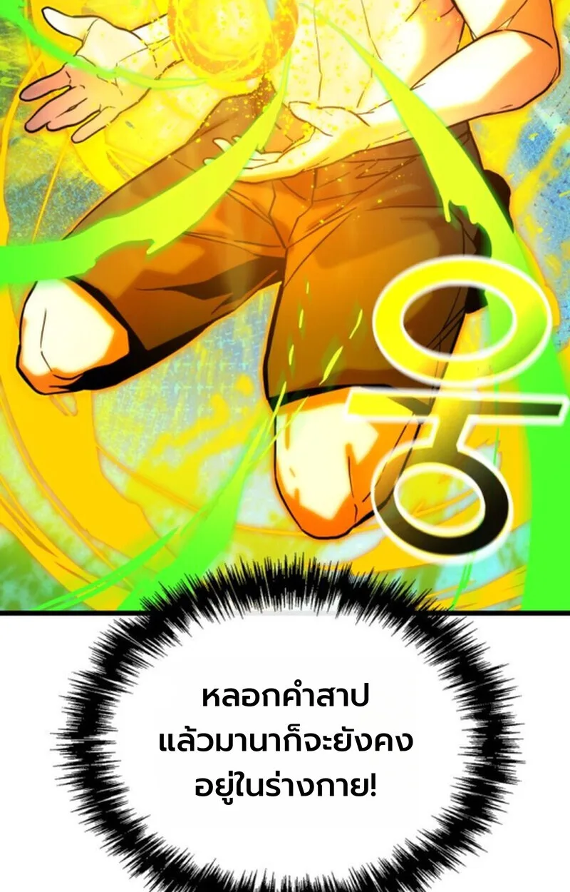 Player of a Fallen Noble Family เพลเยอร์ชำระแค้นแห่งตระกูลที่ล่มสลาย ตอนที่ 4 หน้า 83