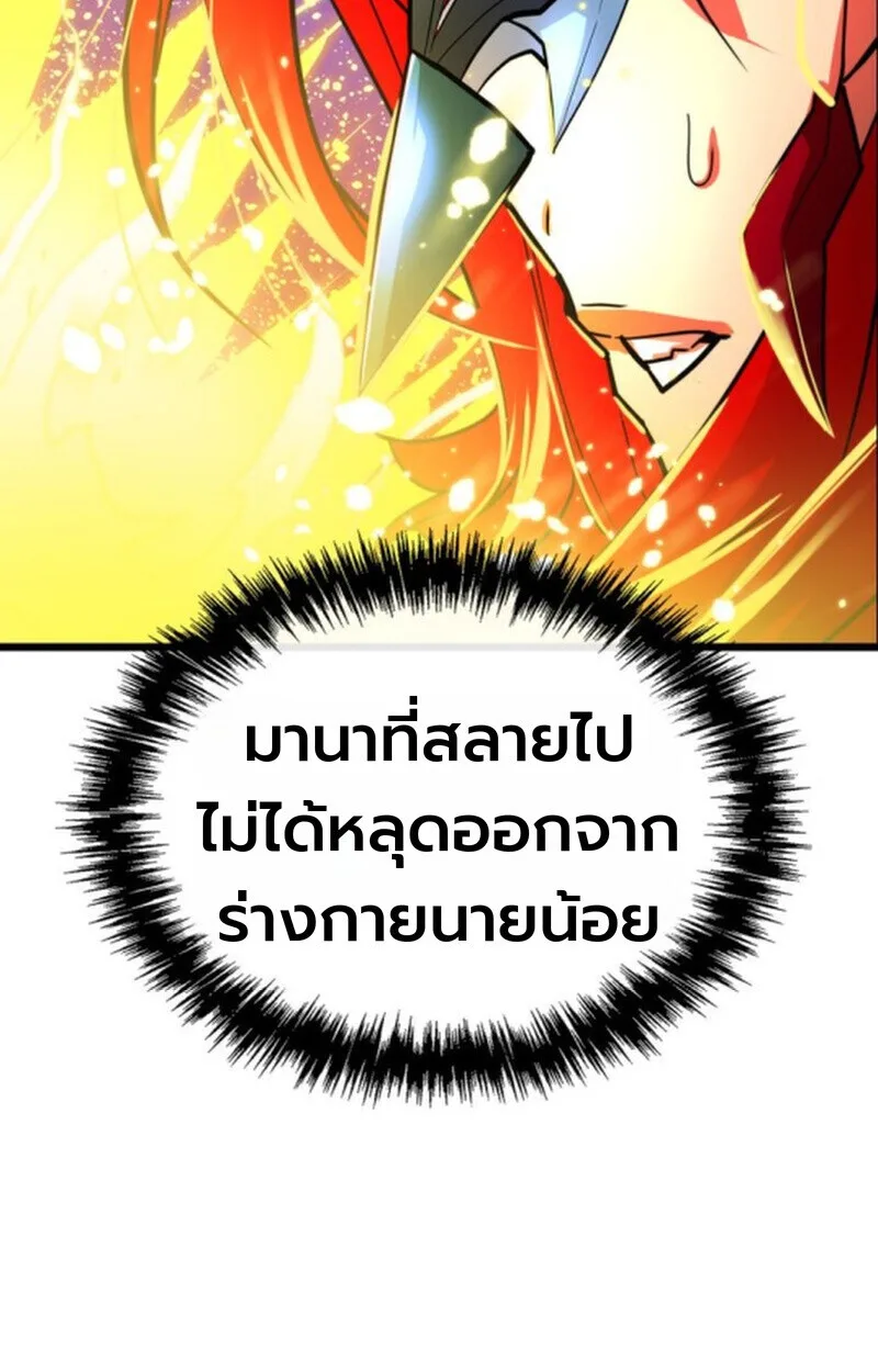Player of a Fallen Noble Family เพลเยอร์ชำระแค้นแห่งตระกูลที่ล่มสลาย ตอนที่ 4 หน้า 85