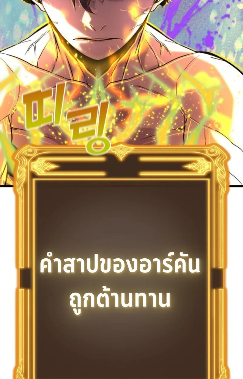 Player of a Fallen Noble Family เพลเยอร์ชำระแค้นแห่งตระกูลที่ล่มสลาย ตอนที่ 4 หน้า 87