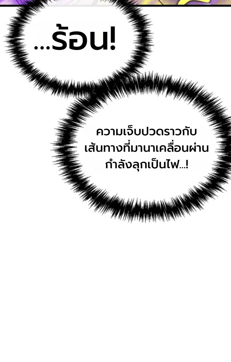 Player of a Fallen Noble Family เพลเยอร์ชำระแค้นแห่งตระกูลที่ล่มสลาย ตอนที่ 4 หน้า 91