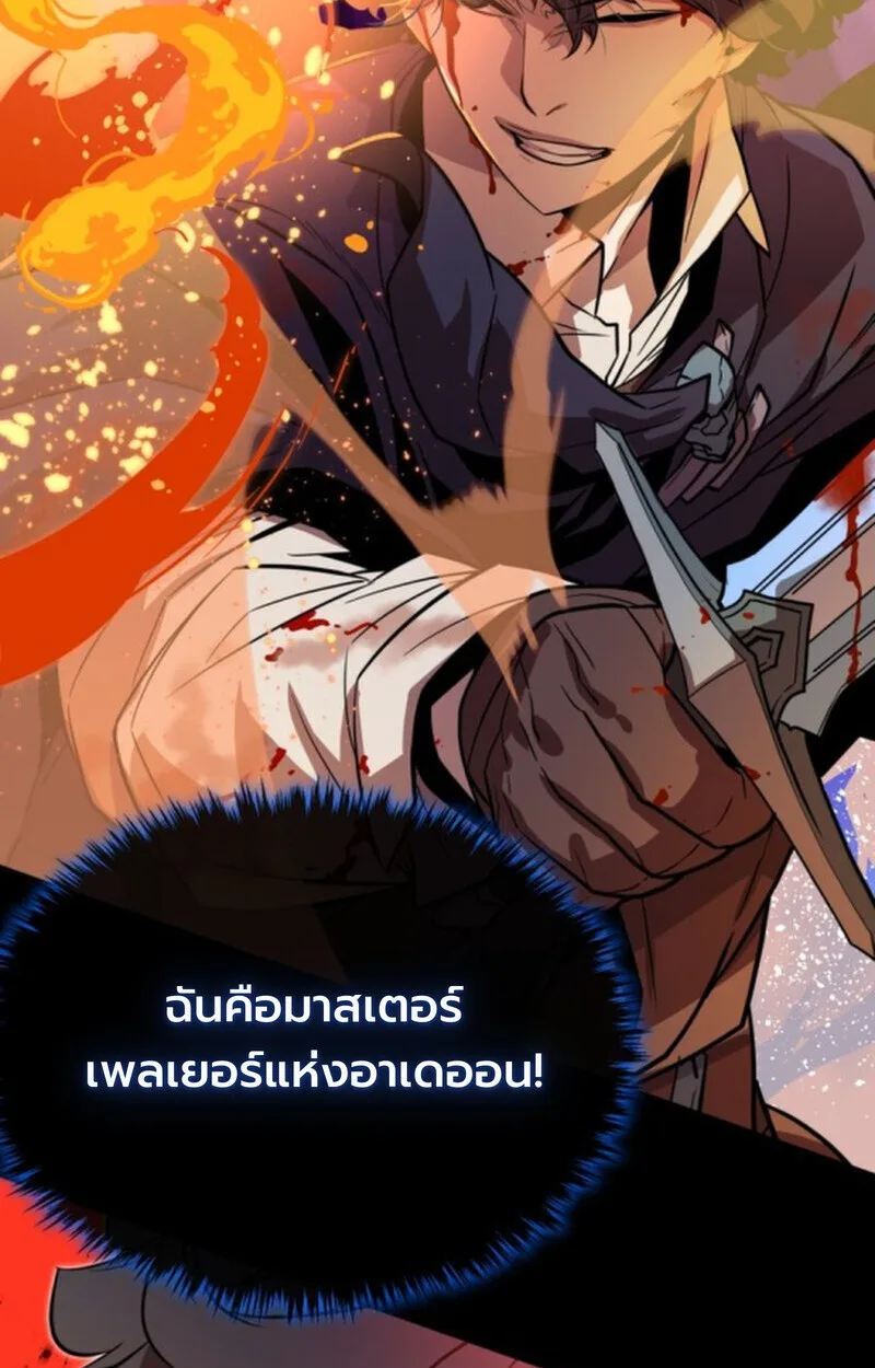 Player of a Fallen Noble Family เพลเยอร์ชำระแค้นแห่งตระกูลที่ล่มสลาย ตอนที่ 4 หน้า 96
