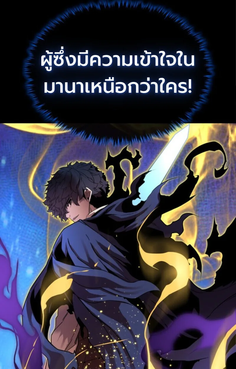 Player of a Fallen Noble Family เพลเยอร์ชำระแค้นแห่งตระกูลที่ล่มสลาย ตอนที่ 4 หน้า 98