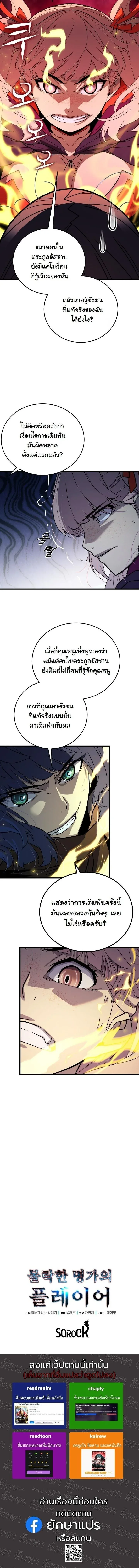 Player of a Fallen Noble Family เพลเยอร์ชำระแค้นแห่งตระกูลที่ล่มสลาย ตอนที่ 40 หน้า 12