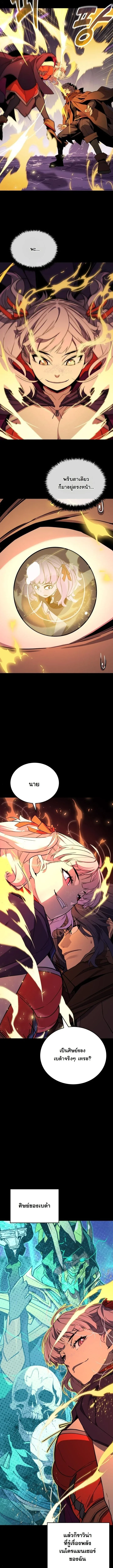Player of a Fallen Noble Family เพลเยอร์ชำระแค้นแห่งตระกูลที่ล่มสลาย ตอนที่ 40 หน้า 2