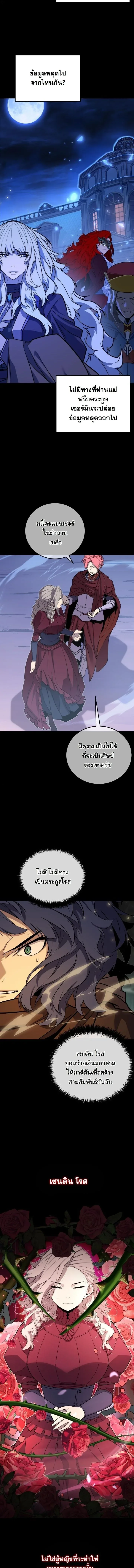 Player of a Fallen Noble Family เพลเยอร์ชำระแค้นแห่งตระกูลที่ล่มสลาย ตอนที่ 40 หน้า 3