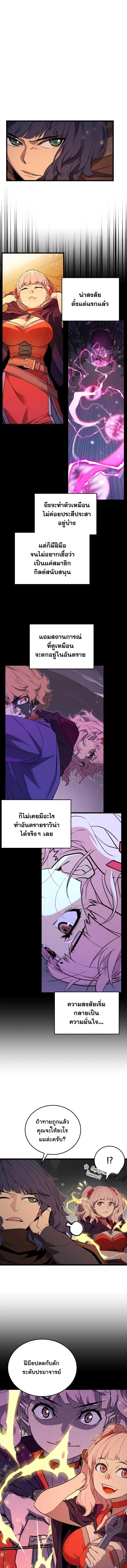 Player of a Fallen Noble Family เพลเยอร์ชำระแค้นแห่งตระกูลที่ล่มสลาย ตอนที่ 40 หน้า 5