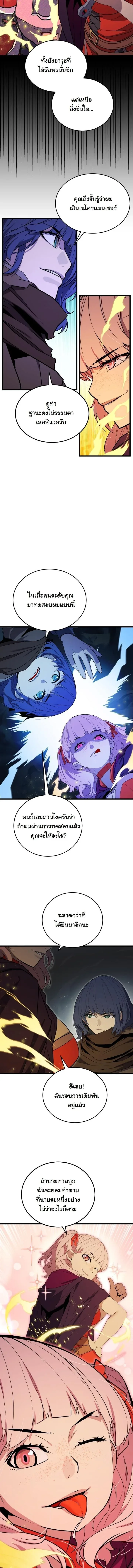 Player of a Fallen Noble Family เพลเยอร์ชำระแค้นแห่งตระกูลที่ล่มสลาย ตอนที่ 40 หน้า 6